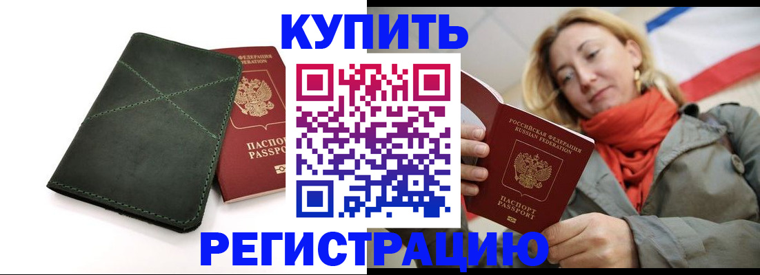прописка штамп в Шали